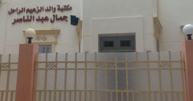 بث مباشر من متحف الزعيم جمال عبد الناصر بالإسكندرية فى ذكرى مولده