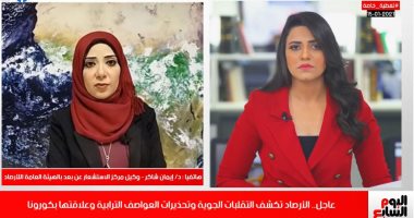الأرصاد تكشف لتليفزيون اليوم السابع التقلبات الجوية وتحذيرات العواصف الترابية