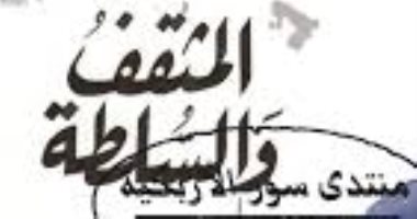 اقرأ مع إدوارد سعيد.. "المثقف والسلطة" ماذا يعنى استقلالهما؟