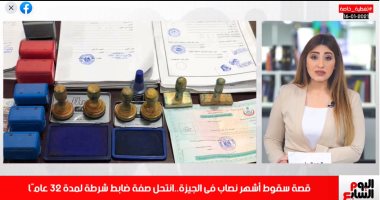 قصة سقوط أشهر نصاب فى الجيزة..(32) سنة عايش منتحل صفة ضابط "فيديو"