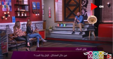 "راجل و2 ستات" يكشف أكثر المواقف المحرجة يسبب النسيان 