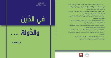 قرأت لك.. "فى الدين والدولة" ماذا يحدث فى سوريا؟