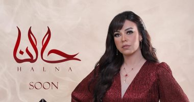 "حالنا".. مروة ناجى تسجل أغنية جديدة بتوقيع عمرو الخضرى