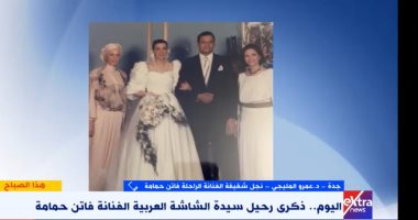 صور تُعرض لأول مرة لفاتن حمامة مع شقيقاتها فى "هذا الصباح"
