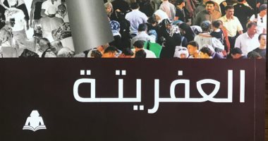 محمد سلماوى يرصد الأوضاع الاقتصادية والاجتماعية فى كتابه "العفريتة"