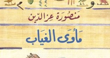 100 مجموعة قصصية.. "مأوى الغياب" محاولة خيالية لفك طلاسم الوجود الإنساني