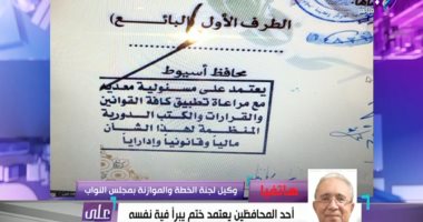 يعطل المصالح.. برلمانى يهاجم محافظ أسيوط: عامل ختم يخلى به مسئوليته القانونية