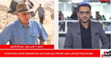 مناظرة قلبت "خناقة" بين زاهى حواس وأحمد كريمة حول فتوى المومياوات.. أستاذ الفقه لـ"تليفزيون اليوم السابع": استخراجها وعرضها ومشاهدتها حرام.. وعالم الآثار يرد: الداعية هدفه الشهرة واللى يصدق كلامه متطرف.. فيديو
