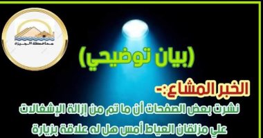 استجابة لـ "اليوم السابع".. محافظة الجيزة ترفع إشغالات مزلقان العياط