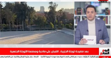 تفاصيل مثيرة فى واقعة "تورتة" نادى الجزيرة فى تغطية تليفزيون اليوم السابع