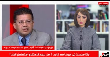 بعد تنصيب الرئيس.. خبير علاقات دولية: تصعيد "بايدن" ضد "ترامب" يؤدى لانقسام أمريكا