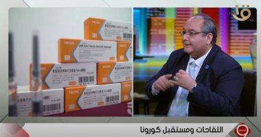 أستاذ مناعة للتليفزيون المصرى: الجهاز المناعى لـ85% من البشر قادر على صد كورونا