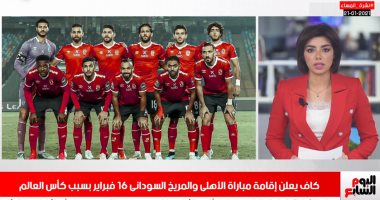 نشرة تليفزيون اليوم السابع.. تفاصيل مسابقة "الكتاب الأول" من مركز اليوم السابع للثقافة والفنون.. بريطانيا تخصص مسجدا لتلقى تطعيمات لقاحات فيروس كورونا.. وموعد مباراة الأهلى والمريخ السودانى بأفريقيا