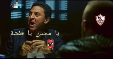  ريمونتادا الأهلي توقف تحفيل الزمالكاوية فى الشوط الأول.. اعرف أراء وكوميكسات الجمهور