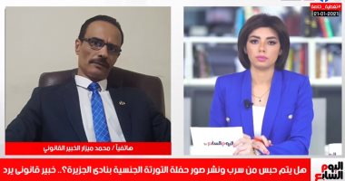 خبير قانوني لتليفزيون اليوم السابع: ملتقط صورة واقعة تورتة الجزيرة معرض للحبس