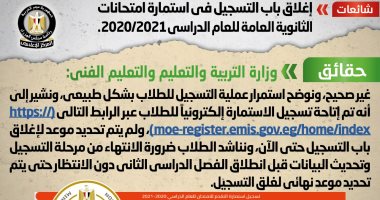 الحكومة عن شائعة غلق التسجيل لاستمارة امتحانات الثانوية العامة: الباب ما زال مفتوحا