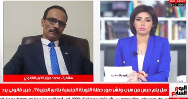 خبير قانونى لتليفزيون اليوم السابع: عضوات الجزيرة محرضين على الفعل الفاضح