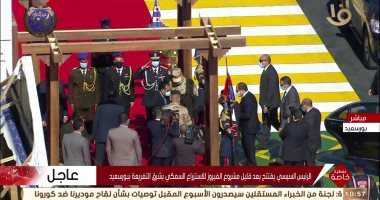 السيسى يصل مقر افتتاح مشروع الفيروز للاستزراع السمكى بشرق التفريعة فى بورسعيد