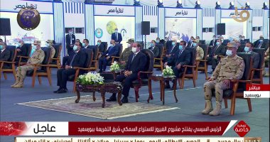 بدء فعاليات افتتاح مشروع الفيروز للاستزراع السمكى بشرق التفريعة بحضور السيسى