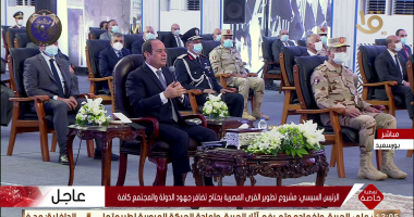 الرئيس السيسي: نحتاج لحشد كل طاقة الدولة والمواطنين لتطوير القرى المصرية