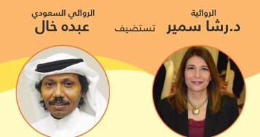 رشا سمير تحاور الروائى السعودى عبده خال "أون لاين" الثلاثاء المقبل