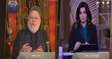 على جمعة: زواج التجربة ظهر نتيجة غياب الحياء والكلمة غير موفقة