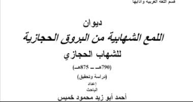 ما لا تعرفه عن أبو الطيب شهاب أحد الأدباء المصريين فى القرن الـ15..ما مؤلفاته؟