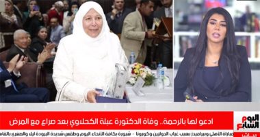 شقيق عبلة الكحلاوى يطالب المحبين للداعية الراحلة بالرحمة والمغفرة