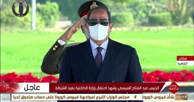 الرئيس السيسي يشهد احتفالات عيد الشرطة .. ويضع إكليلا من الزهور على النصب التذكاري.. عزف السلام الجمهوري لدى وصول الرئيس.. وأكاديمية الشرطة تتزين لبدء الاحتفالات بالعيد الـ69 تخليدا لمعركة الإسماعيلية