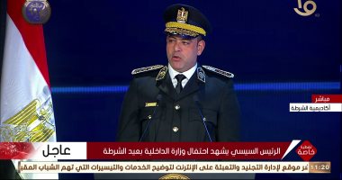 الداخلية تستعرض جهودها خلال عام .. أبرزها ضبط الإرهابى محمود عزت