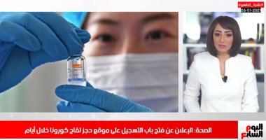 موعد حجز لقاح كورونا.. وسلالة كورونا البرازيلية تضرب الولايات المتحدة.. فى نشرة الظهيرة