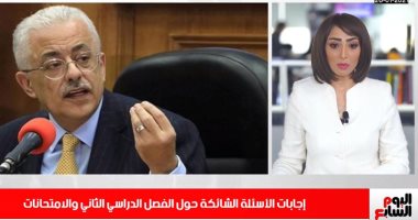 وزير التعليم يجيب عن أسئلة أولياء الأمور فى تغطية لتليفزيون اليوم السابع