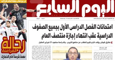 اليوم السابع: امتحانات الفصل الدراسى الأول عقب انتهاء إجازة منتصف العام