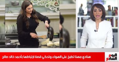 موجز تريندات تليفزيون اليوم السابع.. فرصة للفوز بـ100 مليون دولار من إيلون ماسك.. هنادي مهنا تطبخ على الهواء لـ أحمد خالد صالح.. ملك وليلى أحمد زاهر يخطفان القلوب.. الدحيل يهزم الأهلى القطرى ويهدد المارد الأحمر