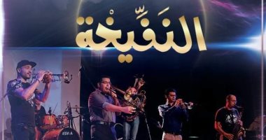 أمسية فنية لفريق نحاسيات "النفيخة" بدار أوبرا دمنهور غدا
