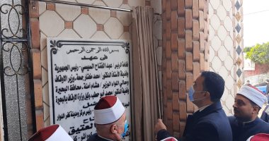 محافظ البحيرة يعلن افتتاح مسجد العتيق بقرية أبيس بتكلفة 4 مليون و200 ألف جنيه