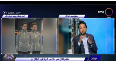 "ياسمينا وهيدى" أختان من مصر وأصغر طاقم تحكيم ببطولة العالم لكرة اليد