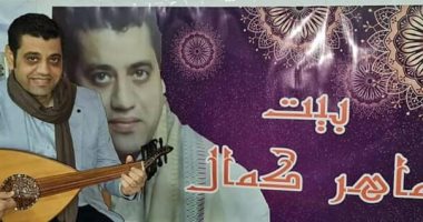 ماهر كمال: ساهمت فى إنشاء بيت للموسيقى والغناء والثقافة بالإسماعيلية.. صور