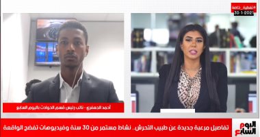 القبض عليه هيشجع الساكت يتكلم.. آخر مستجدات التحقيق مع الطبيب المتحرش..فيديو