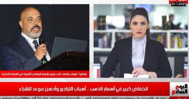 انخفاض كبير فى أسعار الذهب.. اعرف أسباب التراجع وأحسن موعد للشراء.. فيديو
