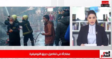 مفاجأة فى حريق سوق التوفيقية.. والجديد فى صفقات الزمالك بميركاتو الشتاء..فيديو