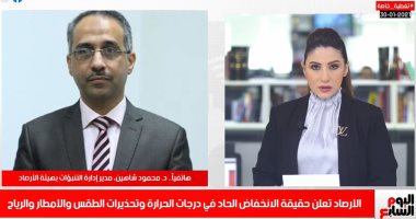 الأرصاد تكشف لتليفزيون اليوم السابع تفاصيل حالة الطقس الأسبوع الجارى