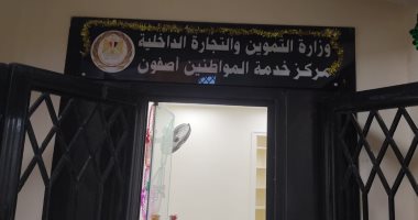 وكيل تموين بالأقصر يفتتح مركز الخدمات التموينية بقرية أصفون فى إسنا.. صور