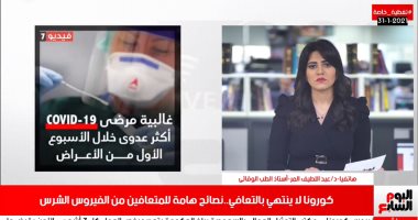أستاذ طب وقائى: متعافو كورونا قد يصابون مرات عديدة بنسب أقل.. فيديو