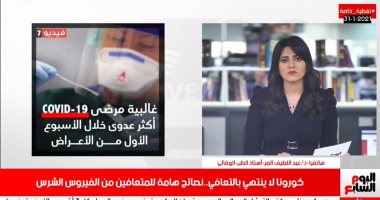 متى يقلع المتعافين من كورونا عن ارتداء الكمامة؟.. أستاذ طب وقائى يجيب..فيديو