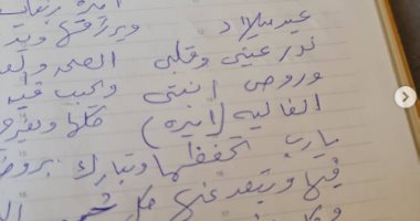 رسالة بيد رجاء الجداوي قبل رحيلها في احتفالها بعيد ميلاد ابنتها "أميرة"..صور