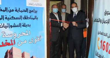 صندوق مكافحة الإدمان يفتتح عيادة بمنطقة المحروسة لتوفير الخدمات مجانا