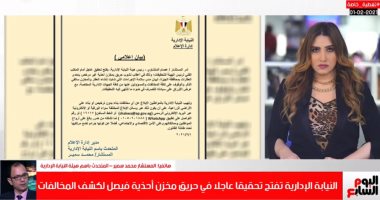 المتحدث باسم النيابة الإدارية يكشف تفاصيل فتح تحقيق عاجل فى حريق فيصل.. فيديو
