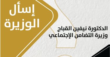 أحمد فتحى نائب تنسيقية شباب الأحزاب يطلق مبادرة "اسأل وزيرة التضامن"