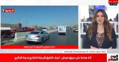 حريق مخزن فيصل إلى أين فى تغطية خاصة من تليفزيون اليوم السابع؟.. أكثر من 40 ساعة مرت والنيران لم تنطفئ.. شلل مرورى بالدائرى وطرق بديلة لتقليل التكدسات.. وإخلاء العقارات المجاورة والحماية المدنية متمركزة بالموقع
